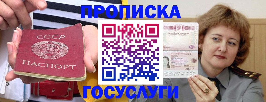 временная прописка в Инте