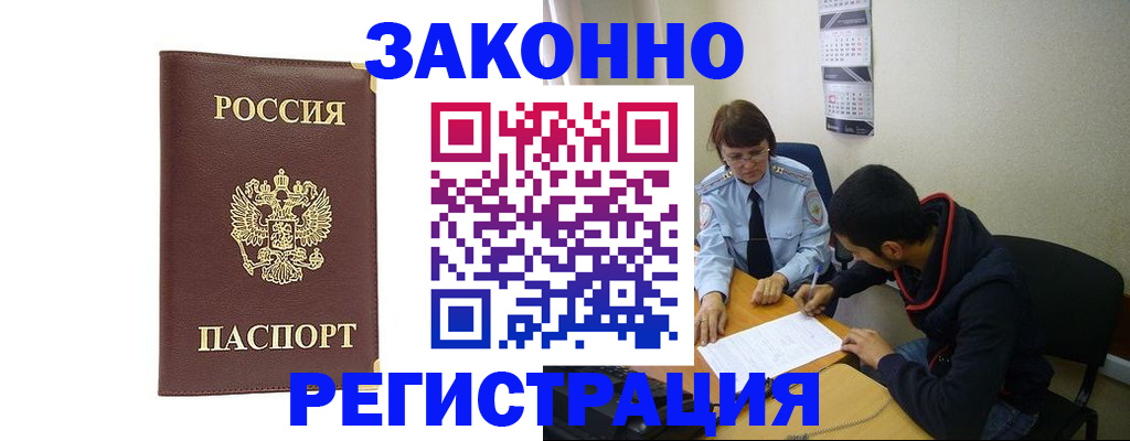 прописка законно в Инте